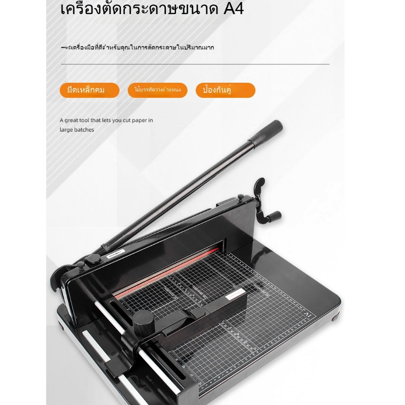 เครื่องตัดกระดาษมือโยก ที่ตัด กระดาษ A4 ตัดได้ครั้งละ รุ่น 858A4