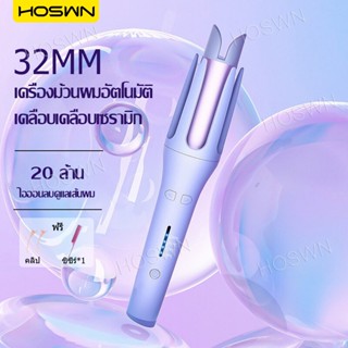HOSWN เครื่องม้วนผมอัตโนมัติ ที่ม้วนผมลอน 32mm ทำให้ผมม้วนได…