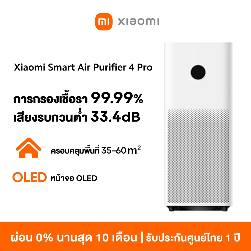 [NEW] Xiaomi Mi Smart Air Purifier 4 Pro เครื่องฟอกอากาศ กำจัดฟอร์มาลดีไฮด์/PM2.5 พื้นที่ใช้งาน 35-6