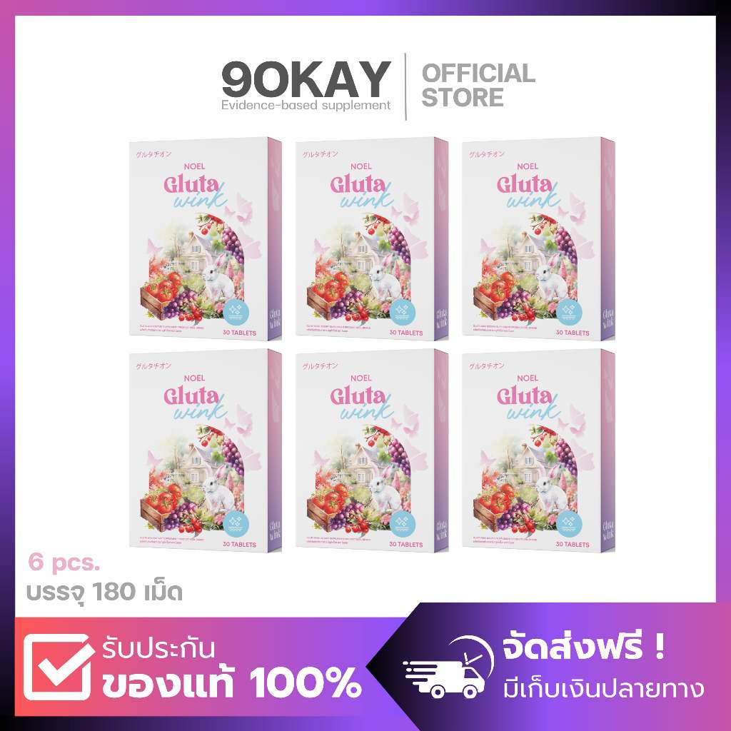[ ส่วนลด 50% ] 3 แถม 3 ✅ ร้านพาร์ทเนอร์ + พร้อมส่ง , Gluta Noel กลูต้าโนเอล เร่งผิวขาว ลดสิวใน 7 วัน