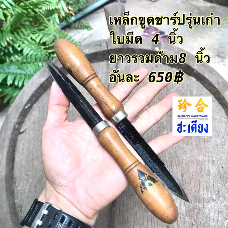 เหล็กขูดชาร์ป รุ่นเก่า ตราเกียร์ทอง