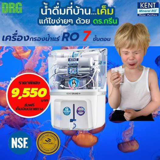 Dr. Green Energy เครื่องกรองน้ำแร่ RO 6 ขั้นตอน (Double RO+UF+UV+TDS Control+UV in Tank)KENT GRAND+*