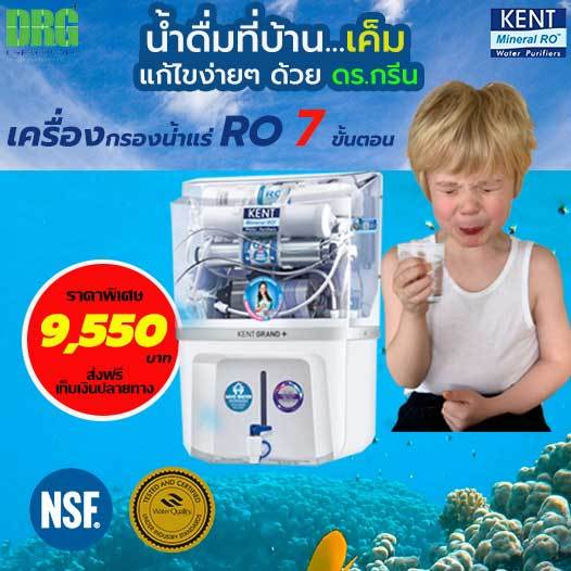 Dr. Green Energy เครื่องกรองน้ำแร่ RO 6 ขั้นตอน KENT GRAND (Double RO+UF+UV+TDS Control+UV in Tank)*