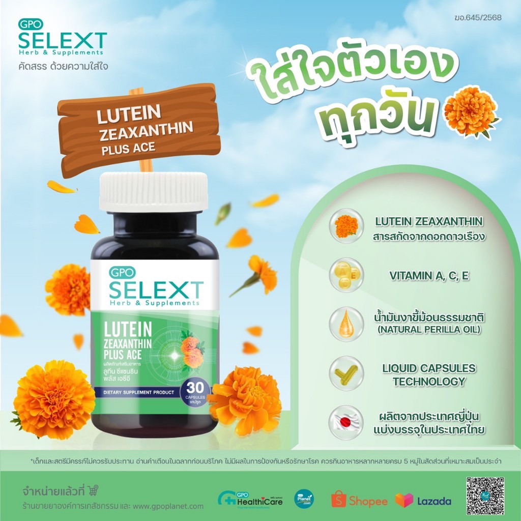GPO SELEXT LUTEIN ZEAXANTHIN Plus ACE 30แคปซูล ซีเล็ก ลูทีน ซีแซนธิน พลัส เอช อาหารเสริม (Exp03/26)