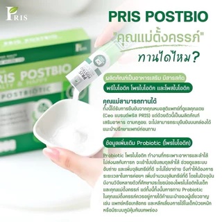 ซื้อ 2 กล่อง ถูกกว่า‼️PRIS POSTBIO พริสโพสไบโอ รสลิ้นจี่ พรีไบโอติก โพสไบโอติกเกาหลี (กล่องละ 14 ซอง)