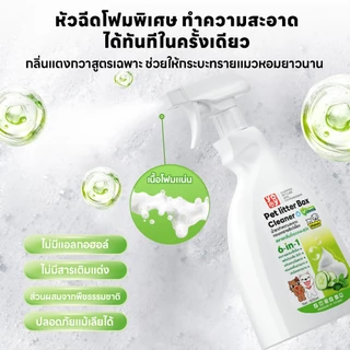 yoyopet : โฟมทำความสะอาดกระบะทรายแมว โฟมขจัดคราบ ขจัดกลิ่นฉี่ กลิ่นเหม็น ปลอดภัย กลิ่นหอม สดชื่น