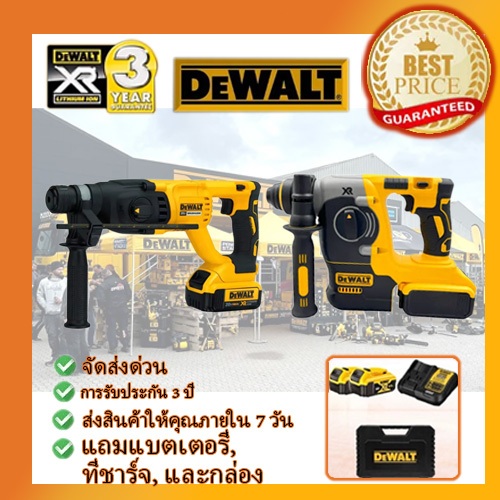 DEWALT DCH273 สว่านกระแทกไฟฟ้า 54V + DEWALT DCH133 สว่านกระทุ้งไฟฟ้า 20V MAX รับประกัน 3 ปี