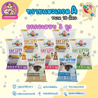 ✅ส่งฟรี‼️[ใช้โค้ดส่งฟรี Xtra 49.- เท่านั้น][ยกกระสอบ 3 ถุง] ทรายแมว OKIKO 10 ลิตร-OKIKO CAT LITTER