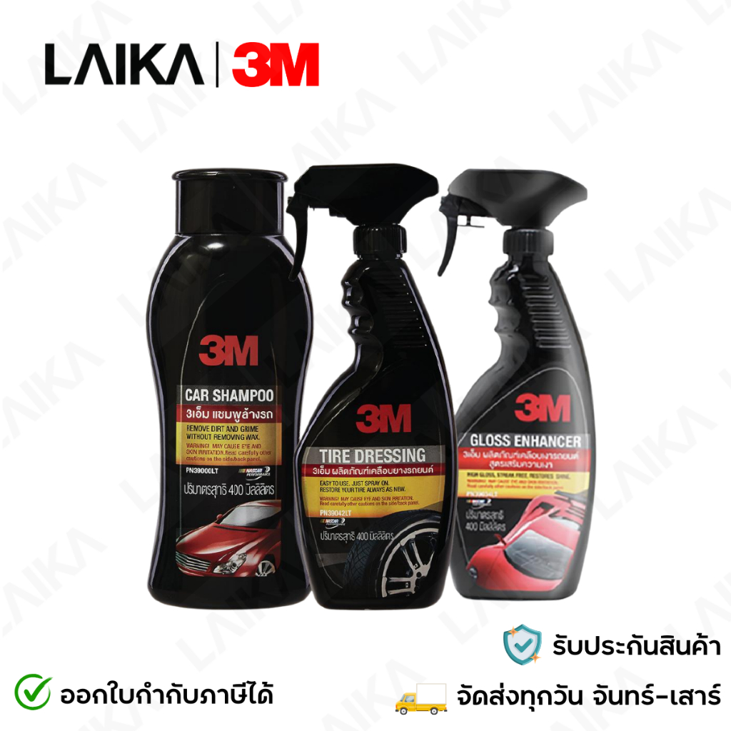 3M Set แชมพูล้างรถ 400ml. PN39000LT + เคลือบยางรถยนต์ PN39042LT + เคลือบเงารถยนต์ PN39034LT
