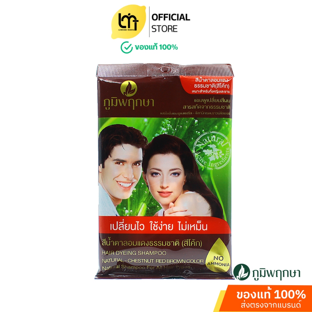 Poompuksa แชมพูเปลี่ยนสีผม สีน้ำตาลอมแดง (สีโค้ก) ภูมิพฤกษา มีส่วนผสมจากสมุนไพรธรรมชาติ ขนาด 25 มล.