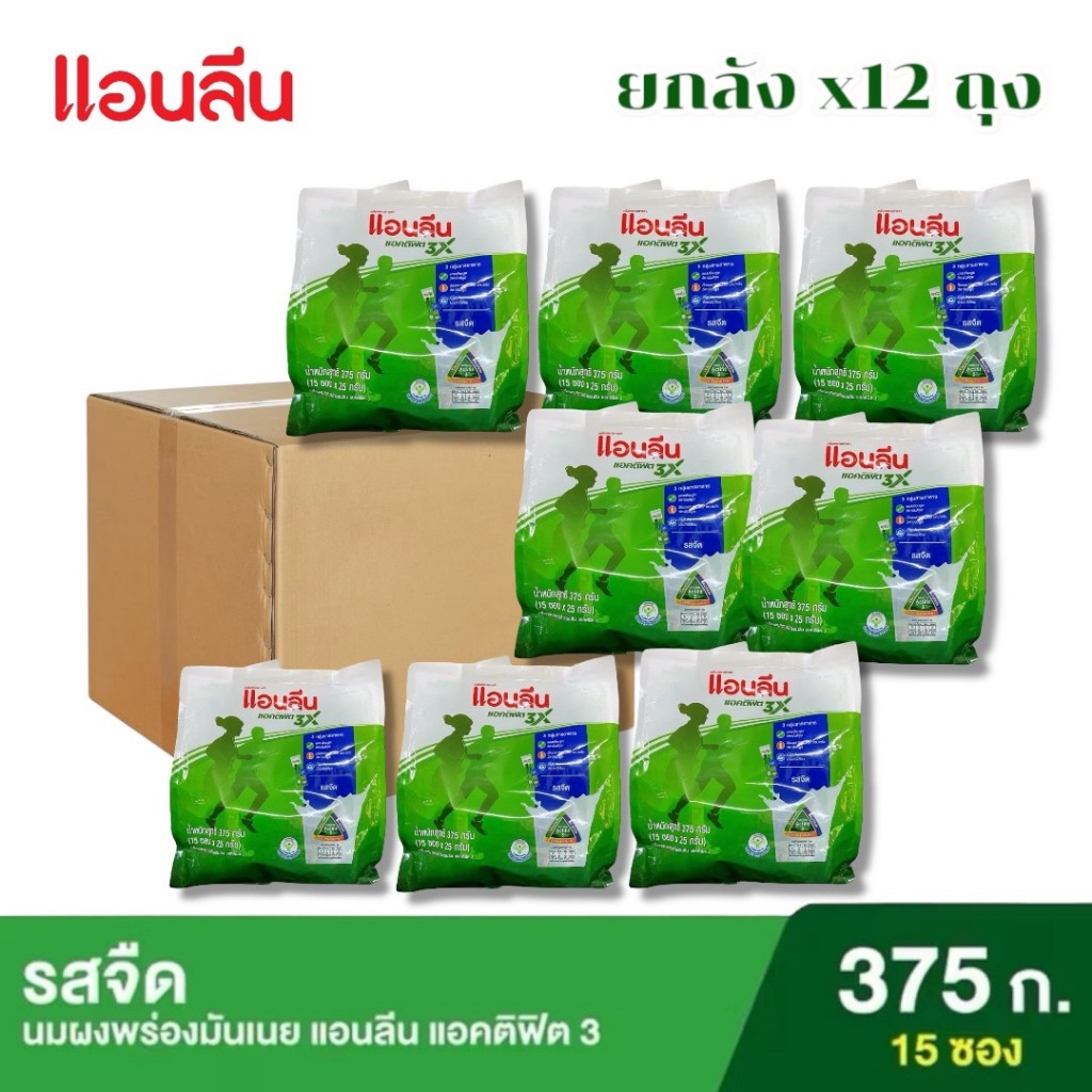 Anlene Actifit  แอนลีน แอคติฟิต  แบบชง ชนิดซอง รสจืด 15x25 กรัม 375 กรัม (ยกลัง 12 ซอง)