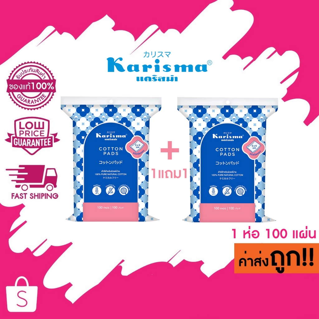 Karisma Cotton Pads แคริสม่า สำลีรีดขอบ 100 แผ่น x2