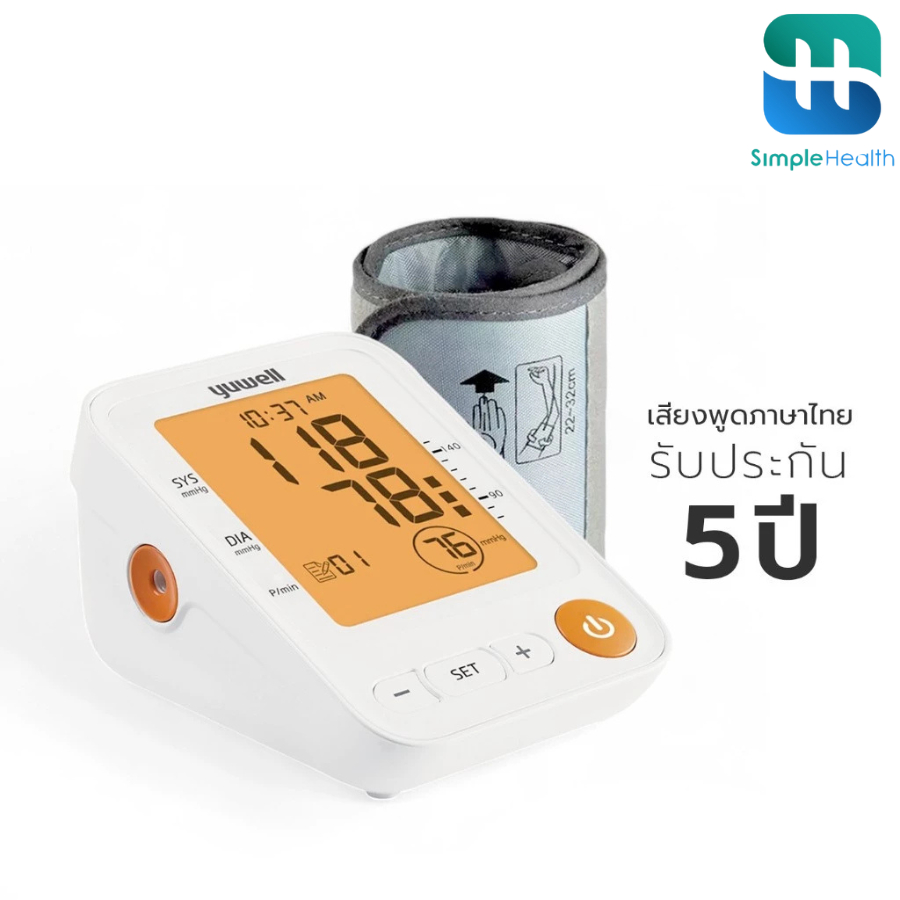Simple health TH เครื่องวัดความดันอัตโนมัติ รุ่น YE650D blood pressure monitor เสียงภาษาไทย รับประกัน 5 ปี