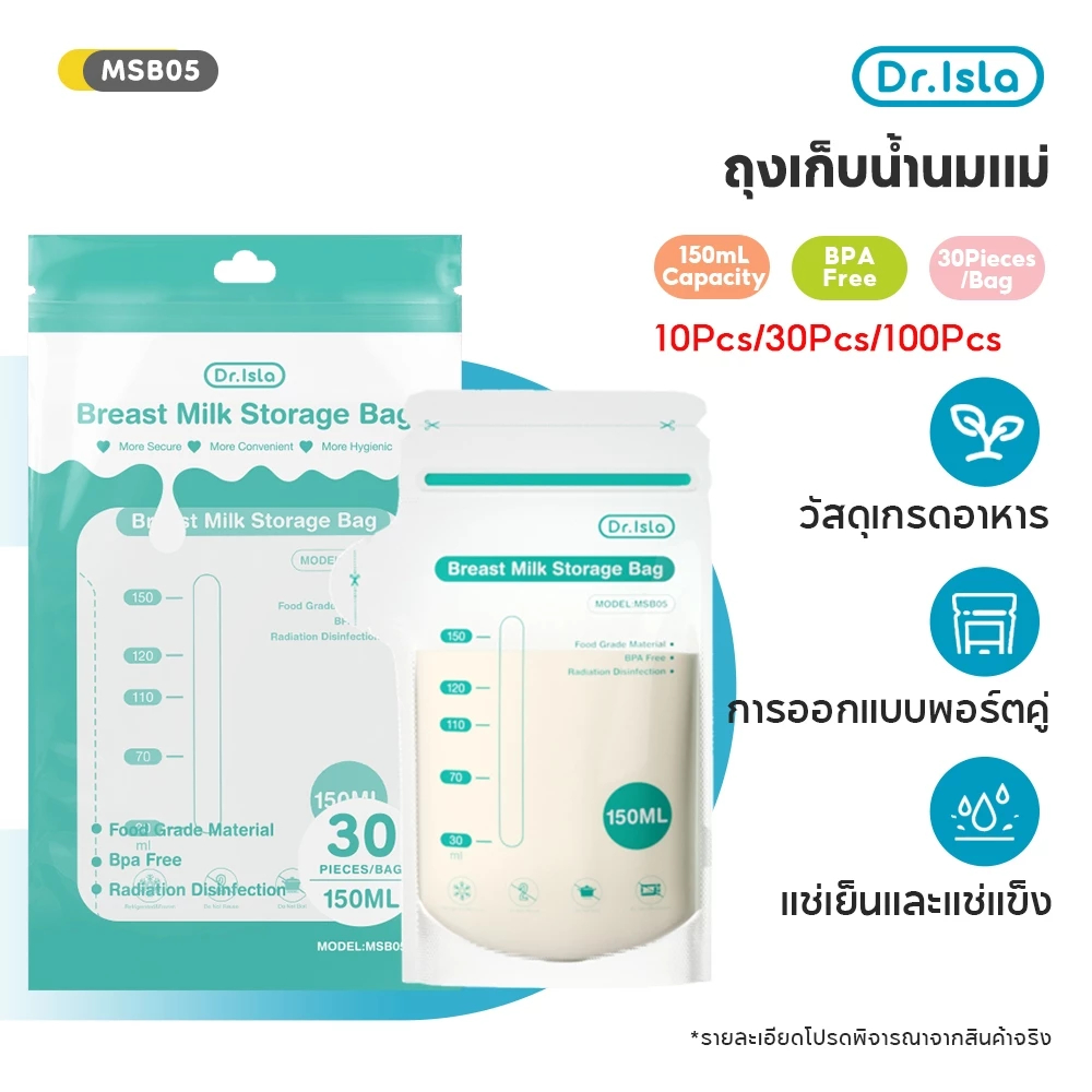 Dr.Isla ถุงเก็บน้ำนมแม่ ถุงจัดเรียง 10ใบ/30ใบ/100ใบ BPA Free ถุงเก็บน้ำนมแม่ยกลั