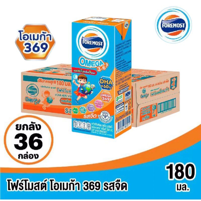โฟร์โมสต์ โอเมก้า 369 นมยูเอชที รสจืด ขนาด 180มล. ยกลัง 36 กล่อง