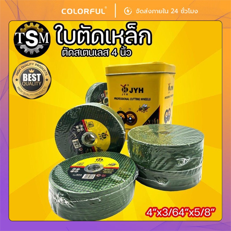ใบตัดเหล็ก 4 นิ้ว สีเขียว 100 ใบ คมกริบ ทนทาน ตัดเหล็ก/สแตนเลส สำหรับเครื่องเจียร งานหนัก อุตสาหกรรม