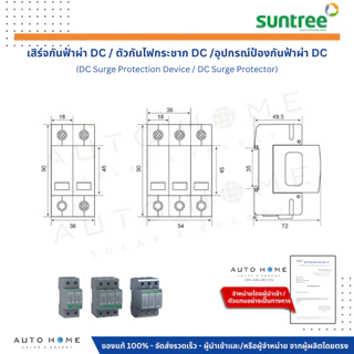 SUNTREE DC SPD/SUP เสิร์จกันฟ้า ป้องกันฟ้าผ่า กันไฟกระชาก DC 2/3ทาง 500/800/1000/1500Vdc โซล่าเซลล์