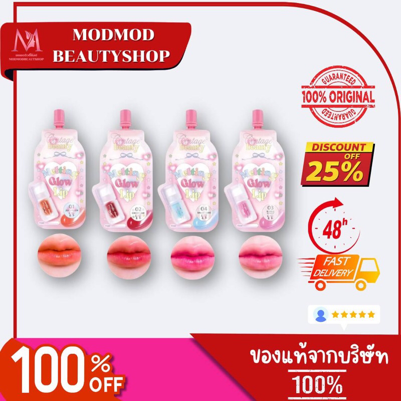 (1ซอง) ลิปซินเทจ ลิป ซินเทจ ปากฉ่ำวาว Cintage Beauty Melting Glow 2g