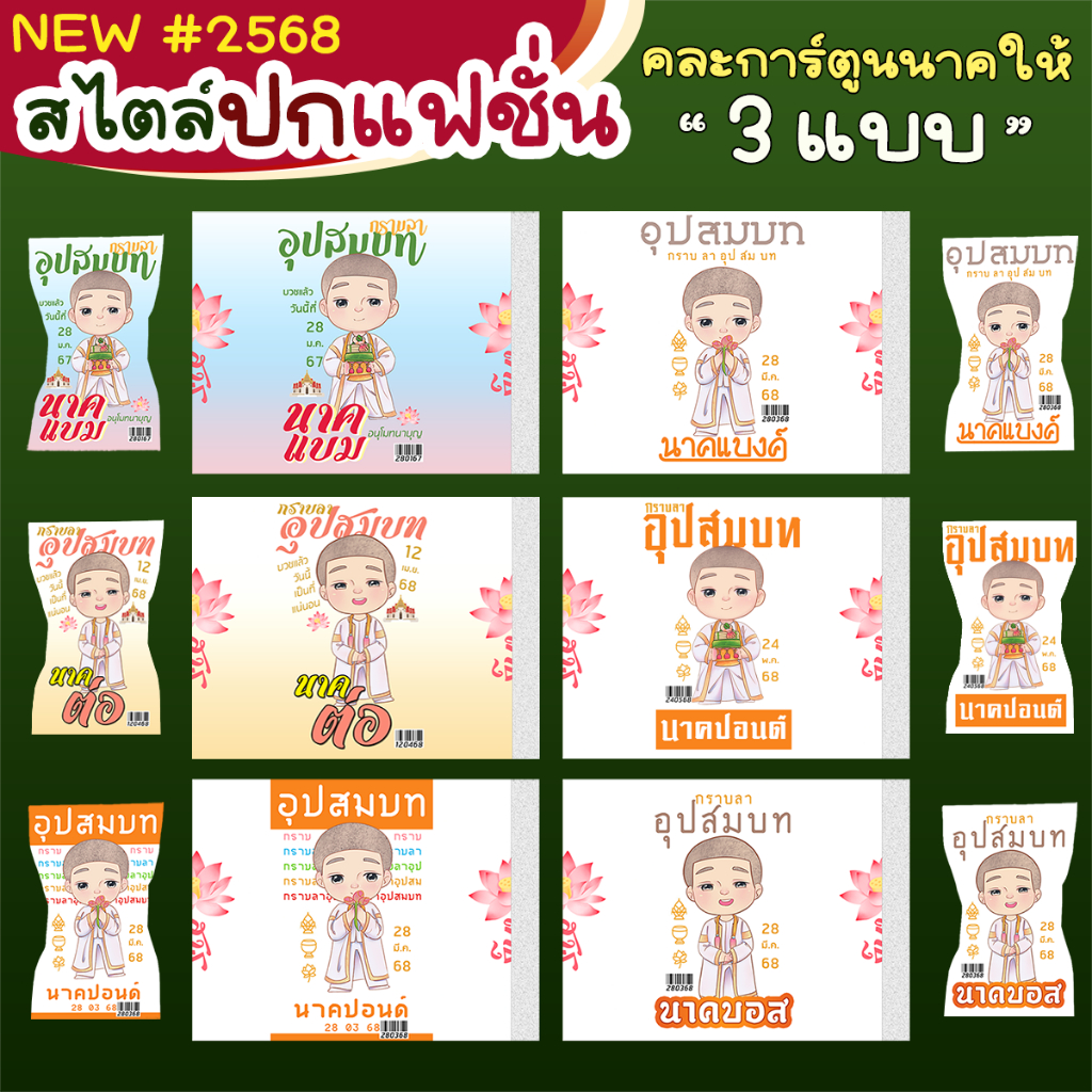 เหรียญโปรยทาน กระดาษพับเหรียญโปรยทาน งานบวช ใส่ชื่อนาค+วันที่ได้ (ชุดทำได้ 50/100 ชิ้น) มีแถมทุกชุด #สไตล์ปกแฟชั่น
