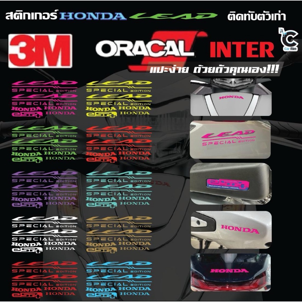 สติ๊กเกอร์ชุดโลโก้ Honda lead 2025