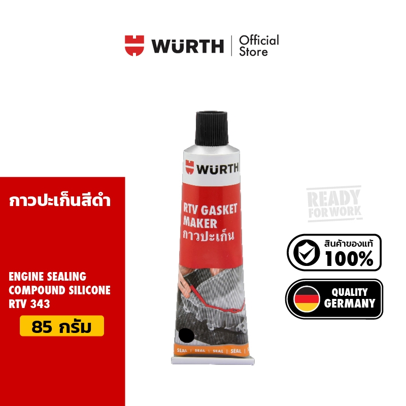 [มีให้เลือก 3 สี] Wurth Engine Sealing Compound Silicone RTV 343 กาวปะเก็น