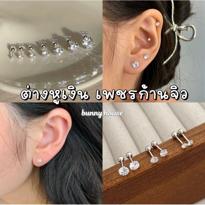 🩵มีส่งด่วน🩵ต่างหูเงิน ต่างหูจิว ประดับพลอยใส 1คู่ พร้อมส่งจากไทย