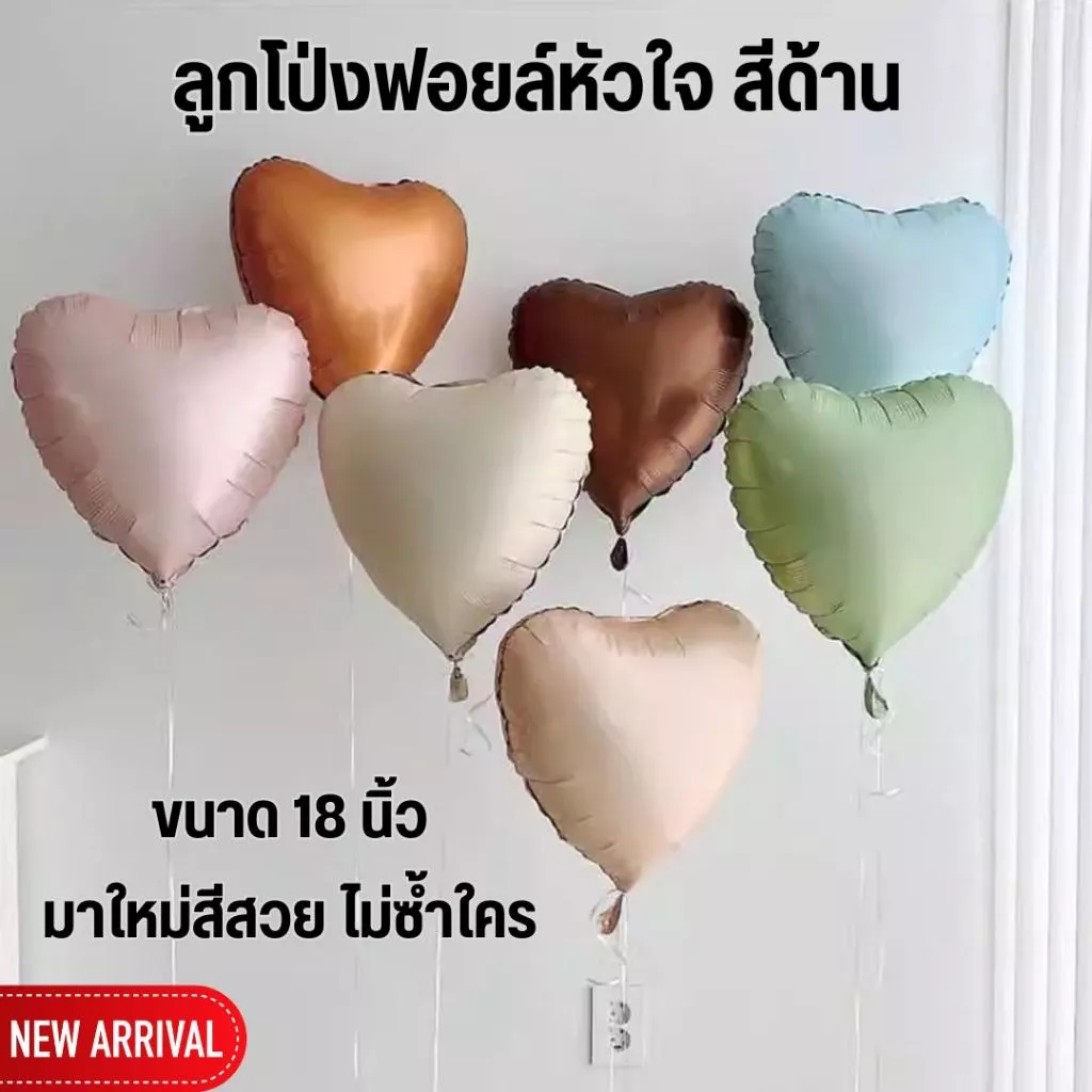 ลูกโป่งฟอยล์หัวใจสีด้าน ขนาด 18 นิ้ว