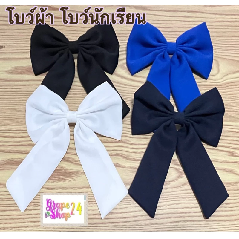 โบว์ผ้า หางยาว หางตัดเฉียง โบว์นักเรียน โบว์มัธยม โบว์นักเรียนสำเร็จรูป พร้อมส่ง🇹🇭