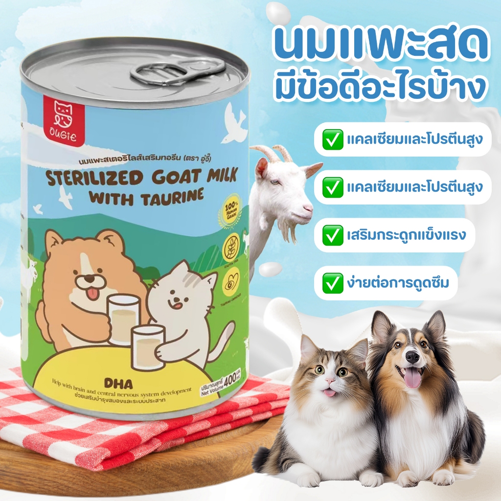 【CAT&DOG】Goat Milk with Colostrum พรามี่ นมแพะสเตอริไลส์ เสริมนมน้ำเหลือง 400G - รูปที่ 2