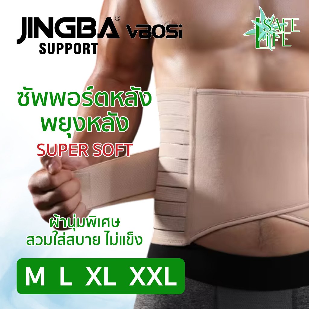 ✨ซัพพอร์ตหลัง พยุงหลัง✨JINGBA SUPPORT ของแท้ รุ่น Super Soft 1152 เข็มขัดพยุงหลัง ดามหลัง ป้องกันการบาดเจ็บ