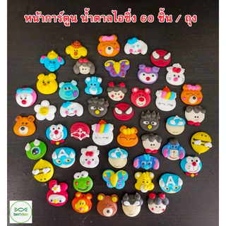 หน้าการ์ตูน น้ำตาลไอซ์ซิ่ง 60 ชิ้น/ถุง