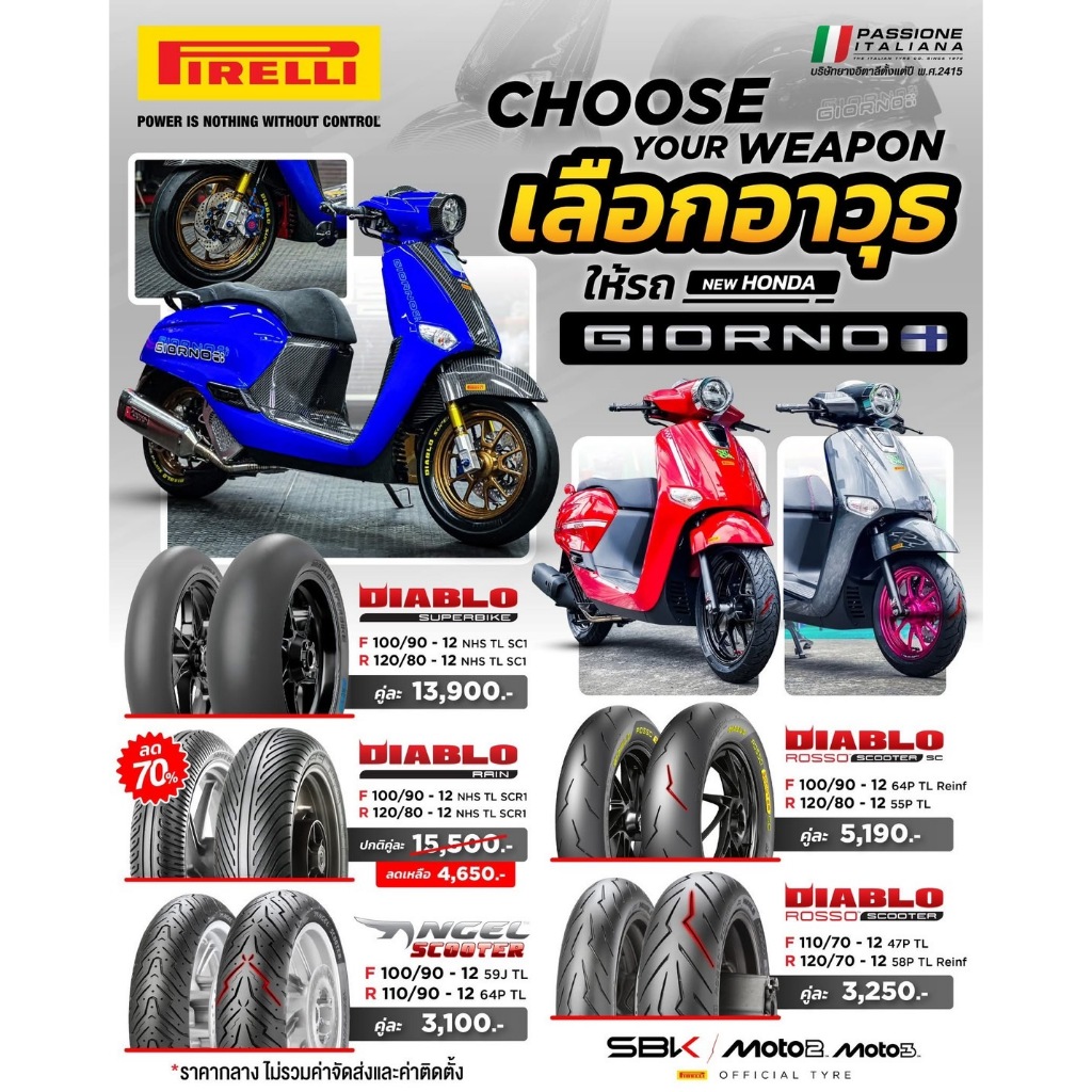 ยาง PIRELLI สำหรับ HONDA GIORNO