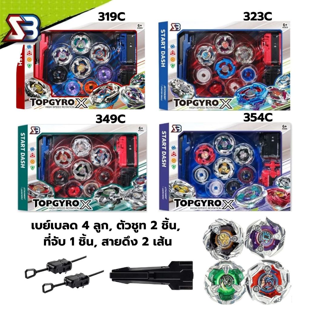 ลูกข่าง เบย์เบลด เซต 4ชิ้น TOPGYRO X SB เบย์เบลด ของเล่นเด็ก ของเล่นต่อสู้ โลหะ ลูกข่างหมุน