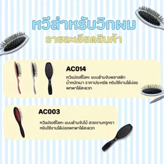[จัดส่งด่วนในกทม.] หวีแปรงสำหรับวิกผม หวีแปรงซี่โลหะ แบบด้ามจับพลาสติก แบบด้ามจับไม้ ใช้งานง่าย ราคา พกพาสะดวก AC