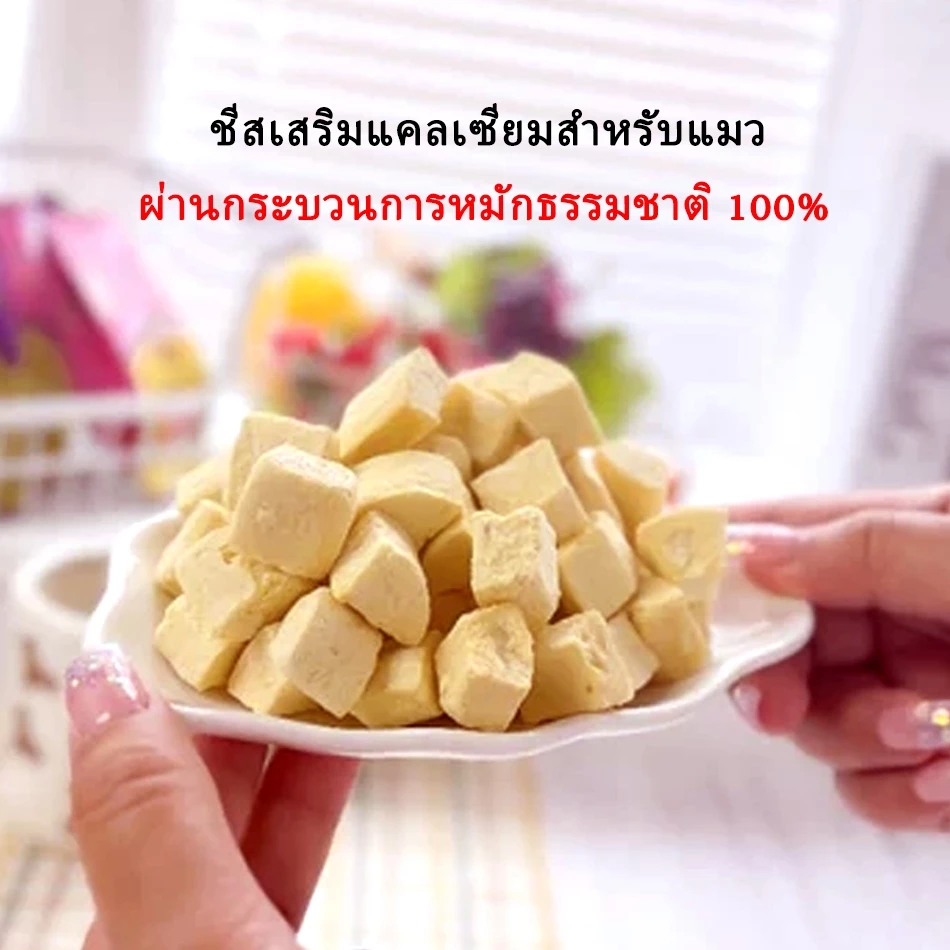 ขนมแมว ชีสอบแห้งฟรีซดราย 20g thumbnail 4