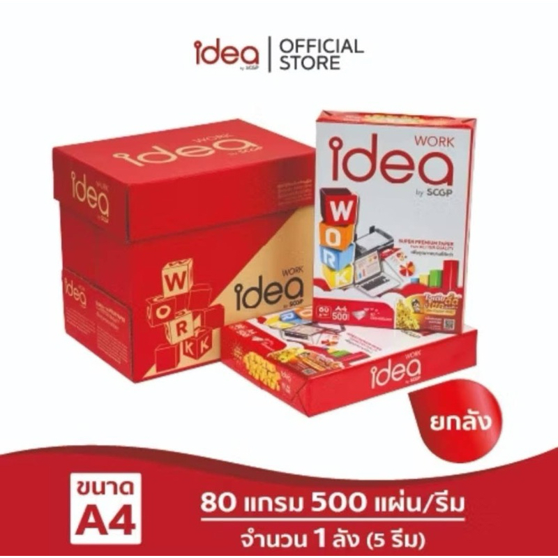 กระดาษ A4 Idea ยกลัง