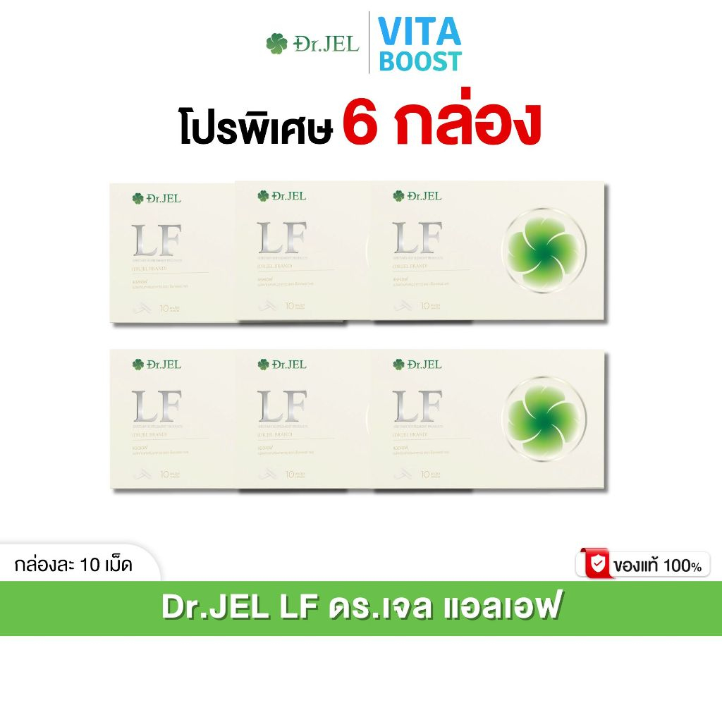 โปร 6 กล่อง Dr.JEL LF ด็อกเตอร์เจล แอลเอฟ ดีเจพุฒ กล่องละ 10 แคปซูล