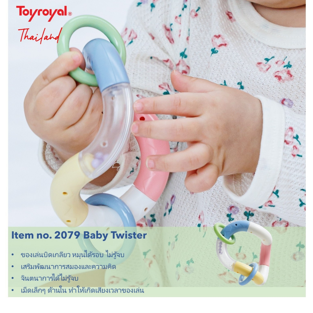 Toyroyal ของเล่นกัดเขย่า วัย 3 เดือนขึ้นไป เขย่ามีเสียง เข้าปากได้ ของเล่นเสริมพัฒนาการ สินค้าแท้ จากประเทศญี่ปุ่น ราคา ถูกที่สุด ดีลบีเคเค แกลเลอรีภาพที่ 3