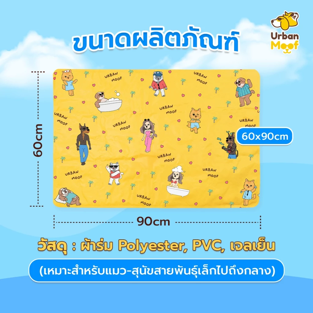 เบาะเจลเย็นสำหรับสัตว์เลี้ยง Urban Moof thumbnail 7