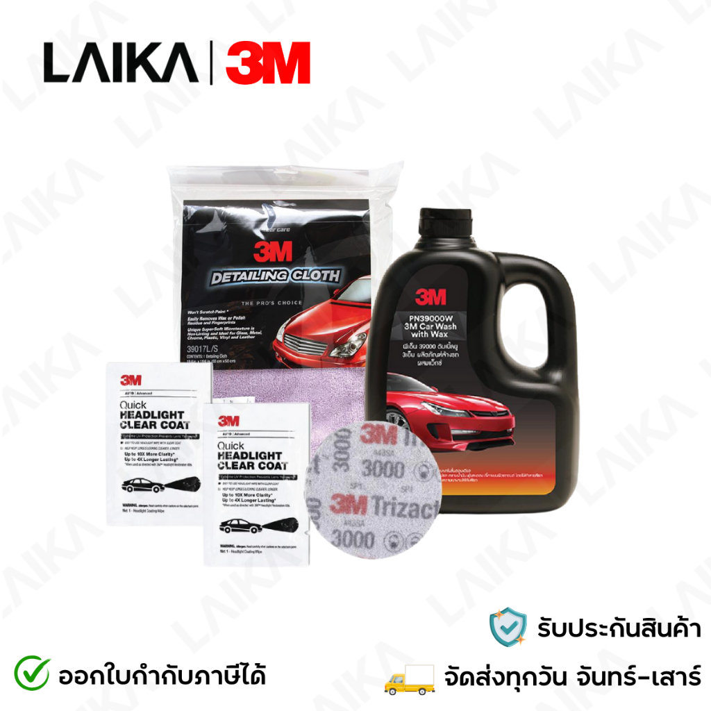 3M แชมพูล้างรถสูตรผสมแวกซ์ 2in1 1000ml. + ผ้าไมโครไฟเบอร์สีม่วง ขนาด 50X50 ซม. PN39017L/S + ชุดขัดแล