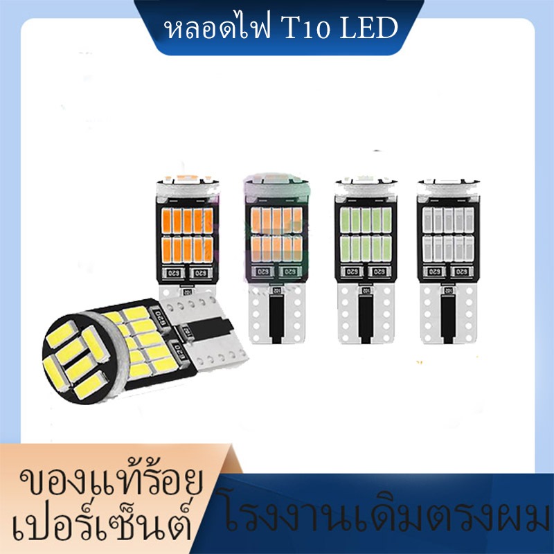 พร้อมส่ง หลอดไฟ T10 LED 1 ชิ้นของ หลอดไฟ LED ไฟ LED ความสว่างสูง 26smd 5สีให้เลือก รูปลักษณ์ที่สวยงาม ติดตั้งง่าย