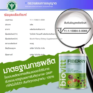 biovitt Fiberry ไบโอวิต มีไฟเบอร์ สูง เหมาะสำหรับคนทานผักยาก ขนาด 240 กรัม