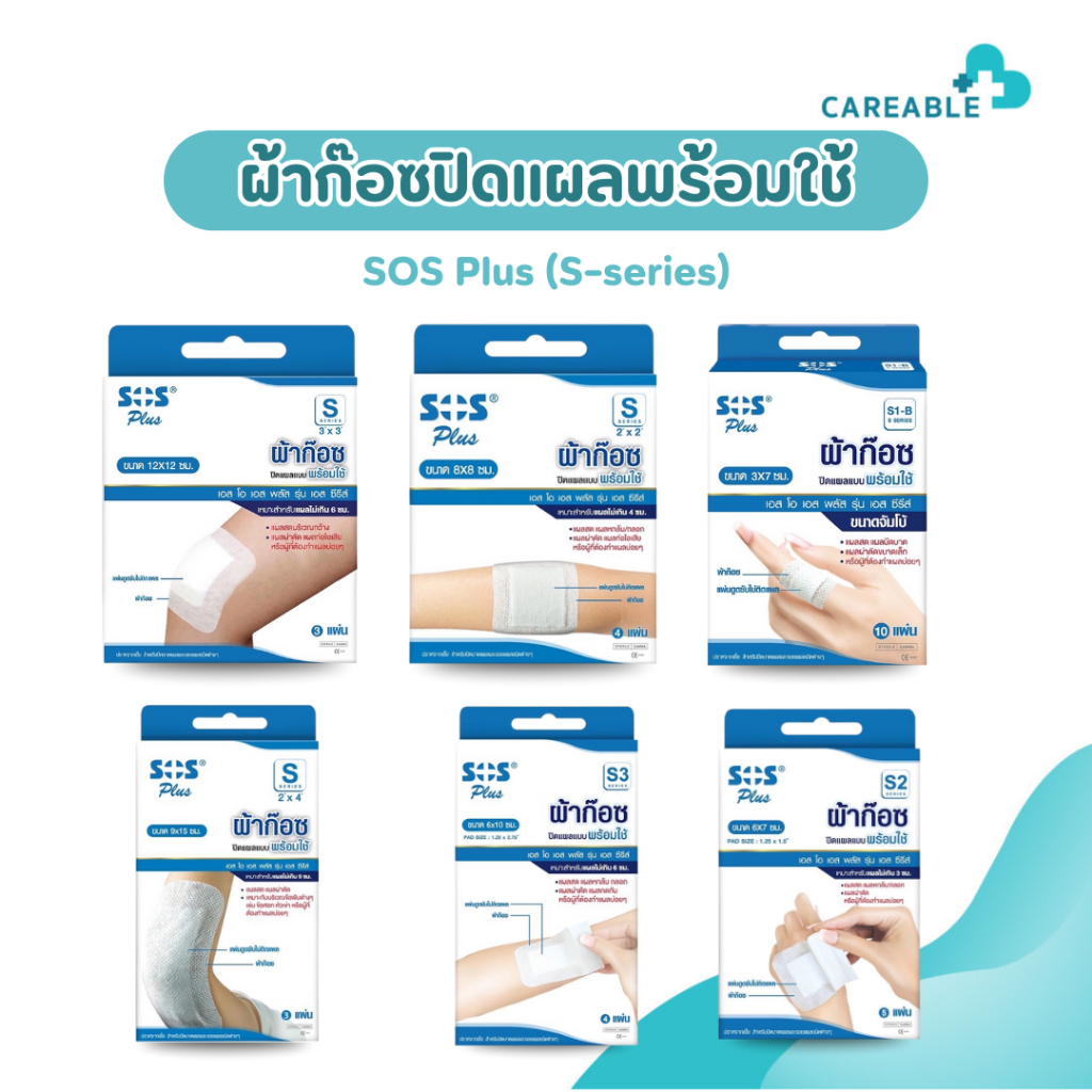 ผ้าก๊อซปิดแผลช่วยป้องกันสิ่งสกปรก
