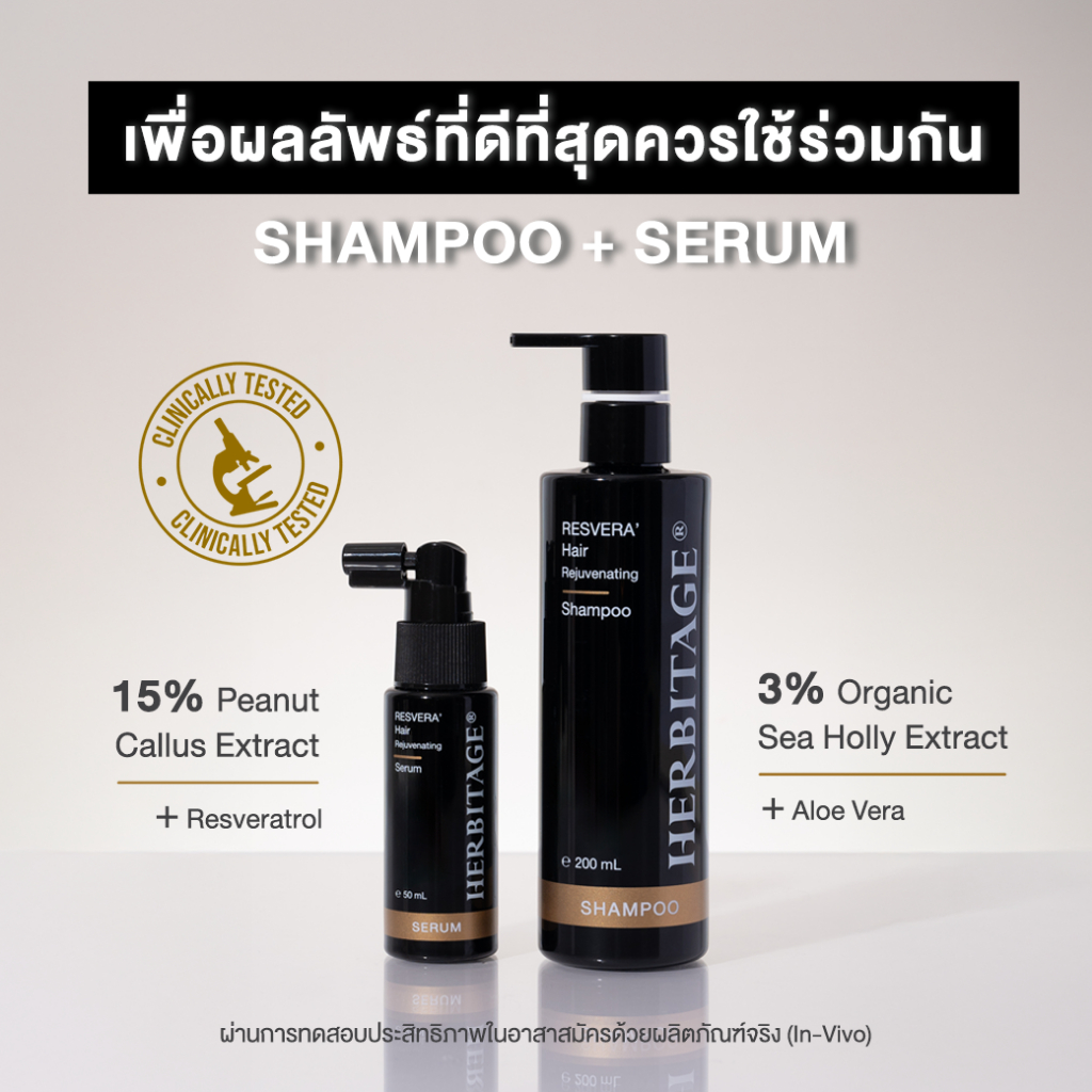 HERBITAGE RESVERA’ Hair Rejuvenating Serum เซรั่มบำรุงผม ลดผมขาดหลุดร่วง ( H ) ราคา ถูกที่สุด ดีลบีเคเค แกลเลอรีภาพที่ 9