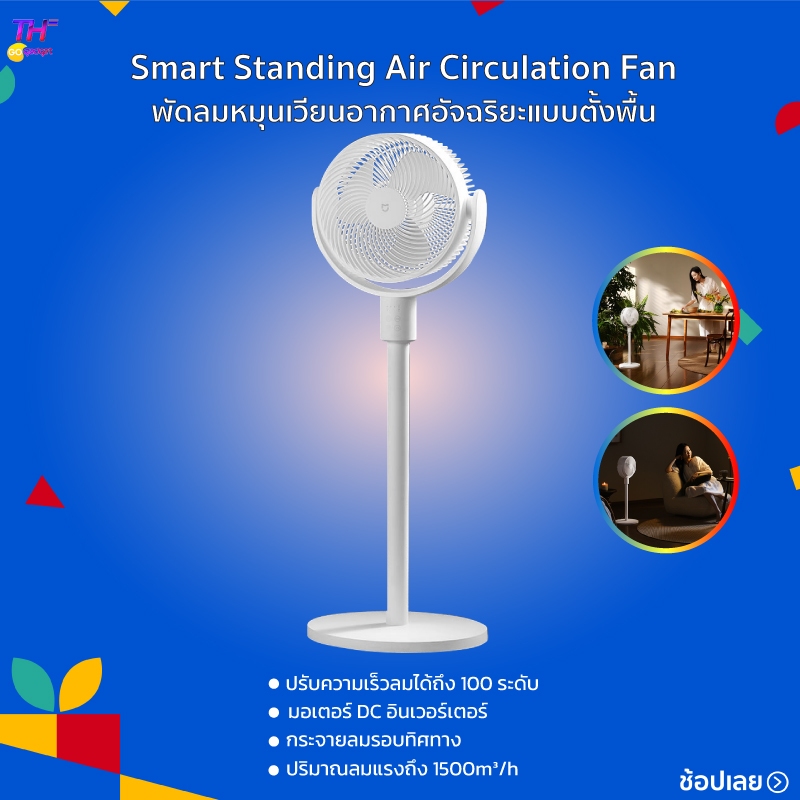 mijia พัดลมหมุนเวียนอากาศอัจฉริยะแบบตั้งพื้น Smart Standing Air Circulation Fan สามารถปรับเปลี่ยนความสูงได้อย่างอิสระ แอป Mi home