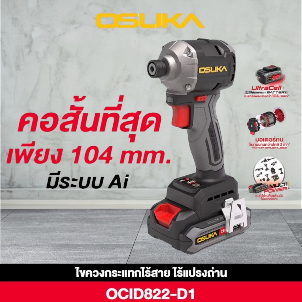 🔥รุ่นใหม่ปี 2025🔥 สว่านไขควงกระแทกไร้สาย 20V OSUKA OCID822-D1 (BL มอเตอร์) สว่านไขควง สว่านกระแทก