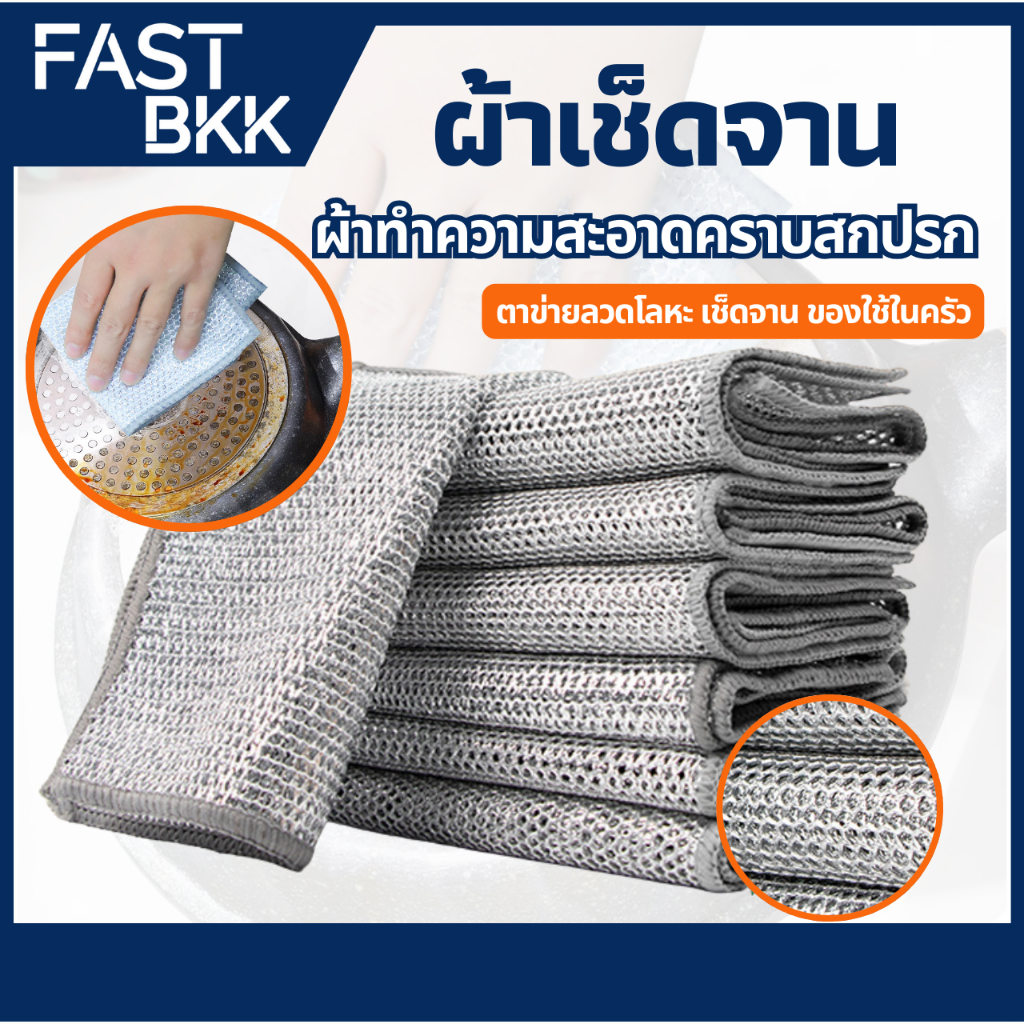 [ ส่งในไทย ] ผ้าล้างจานลวดเงิน ผ้าล้างจาน ผ้าขี้ริ้วสีเงิน ผ้าขี้ริ้วทำความสะอาดลวด ผ้าลวดโลหะ  ลวดเหล็กผ้าล้างจาน