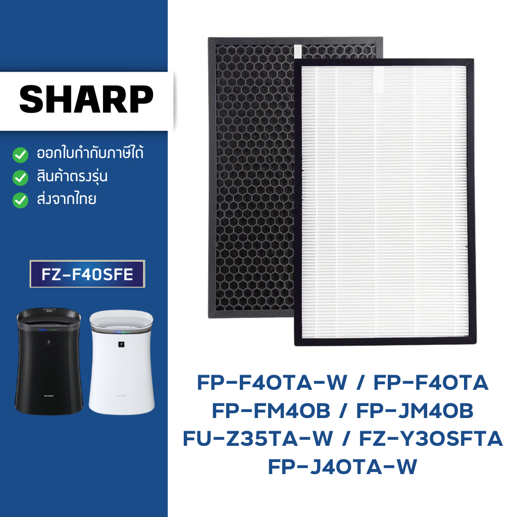 แผ่นกรองอากาศ SHARP FZ-F40SFE สำหรับเครื่องฟอก FP-F40TA, FP-FM40B-B, FP-J40TA-W, FP-JM40B-B