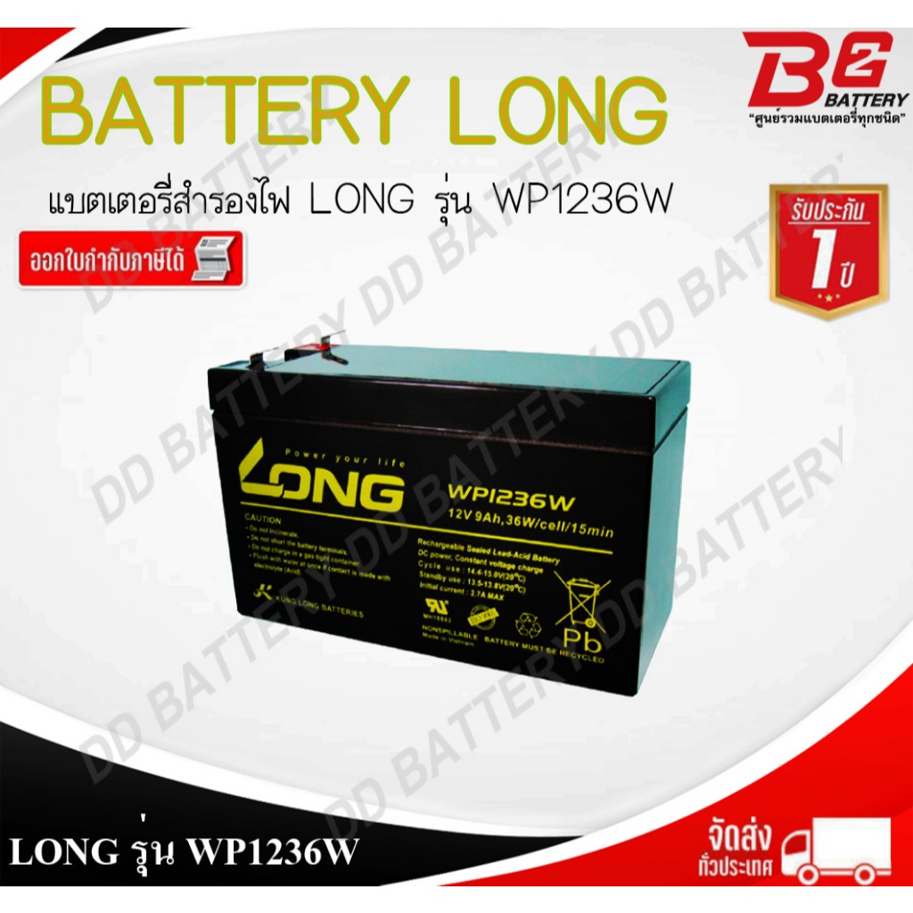 LONG WP1236W 12V 9Ah แบตเตอรี่สำรองไฟ สำหรับ UPS และอุปกรณ์อิเล็กทรอนิกส์