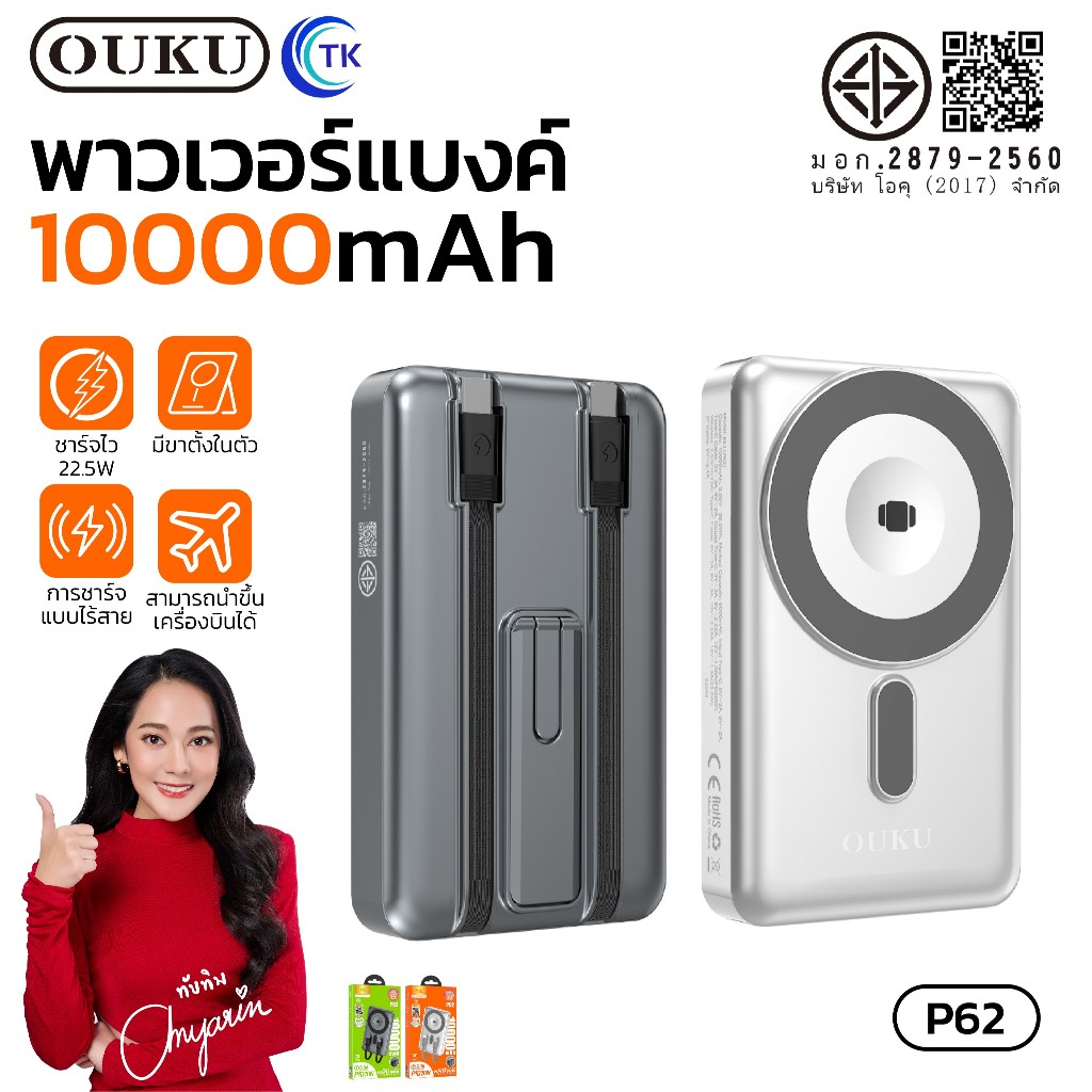 พาวเวอร์แบงค์ชาร์จเร็ว OUKU P62 สายชาร์จในตัว 10000mAh รองรับการชาร์จไร้สายมือถือ Smart watch มีขาตั้งชาร์จ